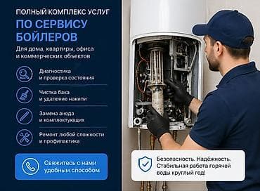 fold 4: Полный комплекс услуг по сервису бойлеров Для дома, квартиры, офиса и — 1