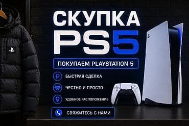 скупка ps: Скупка PS5 — 24/7, быстро, просто и удобно. Покупаем PlayStation 5 — 1