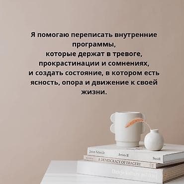 бизнес тренер: Услуги коуча — Дипломированный коуч — Опыт 1+ год — — 4