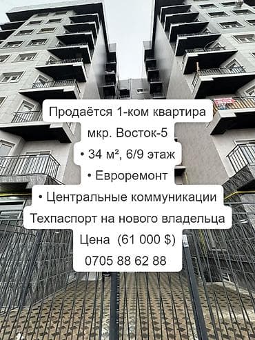 Квартиры: 1 комната, 34 м², Восток-5 мкр Элитка, 6 этаж, Евроремонт — 1