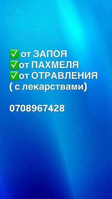 муфельная печь: Услуги вывода из запоя, снятия похмелья и помощи при отравлении (с — 1
