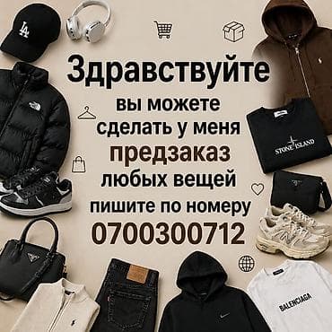 Предзаказ одежды и аксессуаров популярных брендов. Ассортимент на