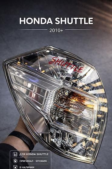led h7: Фара задняя (фонарь) для Honda Shuttle, 2010+ — Оригинал, Япония — — 2