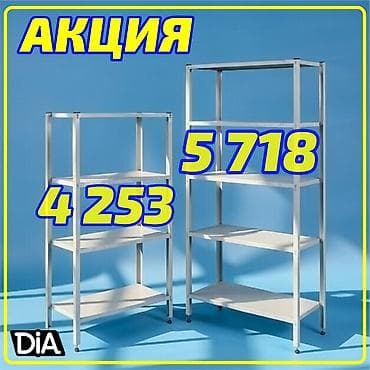 Стеллажи и полки, торговое оборудование для магазина Готовые стеллажи