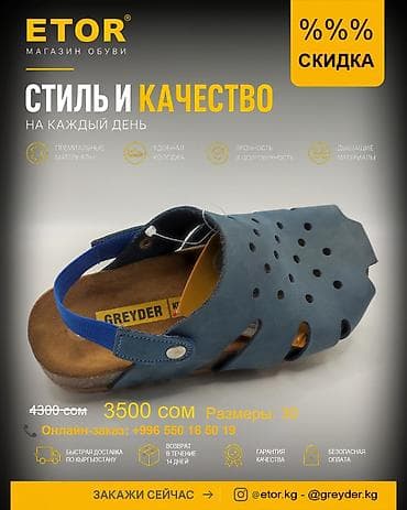 Детская обувь: 🔥 Мы запустили онлайн-продажи в lalafo! Теперь заказать обувь ETOR — 6