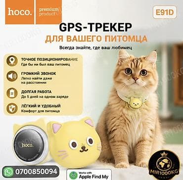 HOCO E91D — УМНЫЙ GPS-ТРЕКЕР ДЛЯ КОШЕК И МАЛЕНЬКИХ СОБАК 🐱🐶 Всегда