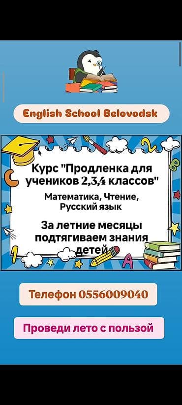 Услуги: Языковые курсы Английский Для детей — 1