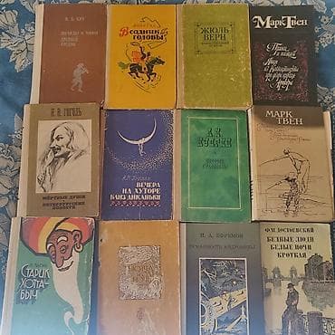 Сборник книг советских и зарубежных авторов (разных серий и at lalafo.kg Сборник книг советских и зарубежных авторов (разных серий и
