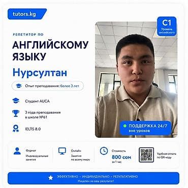 Обучение, курсы: Репетиторы tutors.kg — индивидуальные онлайн‑занятия с поддержкой — 4