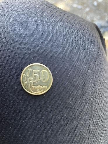 дрон токмок: Монета 50 тиын, Казахстан - Номинал: 50 тиын - Эмитент: Республика — 3