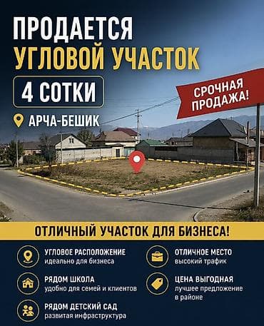 4 соток, Бизнес үчүн, Кызыл китеп, Техпаспорт
