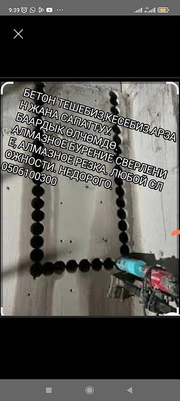 отверсия: Алмазное сверление 3-5 лет опыта — 1