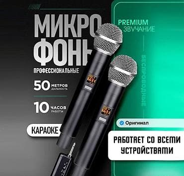bluetooth keyboard: Беспроводные микрофоны для караоке Professional Microphones — свобода — 1