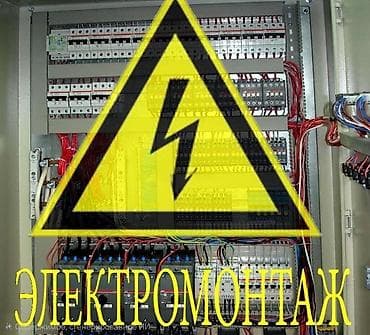 Электрики: Электрик | Установка счетчиков, Установка стиральных машин, Демонтаж электроприборов Больше 6 лет опыта — 2