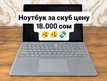 ноутбук surface: Офисный, Новый, Intel Core i5 — 1