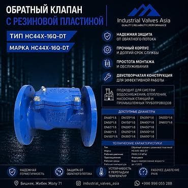 работа на охрану: Обратный клапан с резиновой пластиной Тип: HC44X-16Q-DT Марка — 1