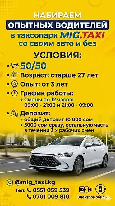 dream car: Требуется Водитель такси - С личным транспортом, 3-5 лет опыта, Ночная смена, Старше 23 лет — 1