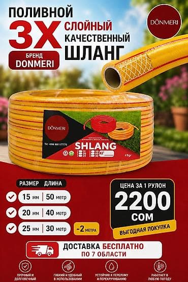 Шланг для полива 50 м