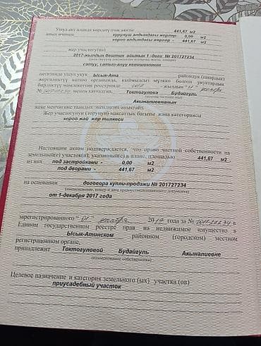 Жер тилкелери: 18 соток, Курулуш, Кызыл китеп — 2