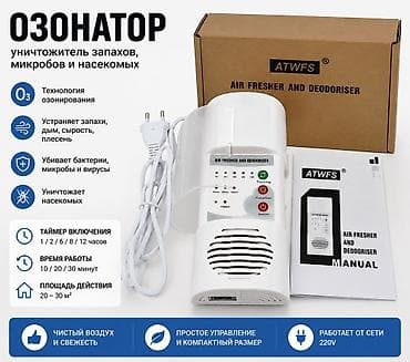 озонаторы: Озонатор воздуха Купить в Бишкеке — уничтожитель запахов, бактерий и — 2