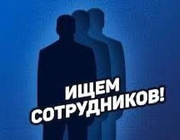 разнорабочий кара балта: Ищем сотрудника в компанию Crypto Infinity Требования: • Доступ к — 1