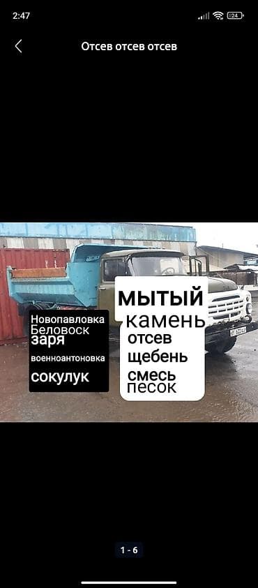 Смесь щебень и отсев, Мытая, Для фундамента, Камаз, Зил