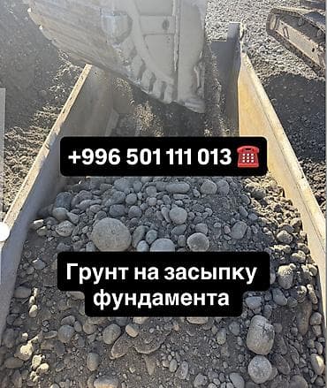 Грунт: Грунт, Красный, На засыпку, Хово — 1