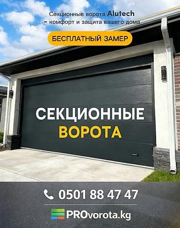 Сендвич панели, Автоматические, Alutech, Для гаража, Для частного дома, Для склада, Другие особенности, В рассрочку, Новый, Бесплатная установка