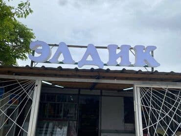 печать баннера бишкек: Широкоформатная печать, Высокоточная печать, | Баннеры — 8