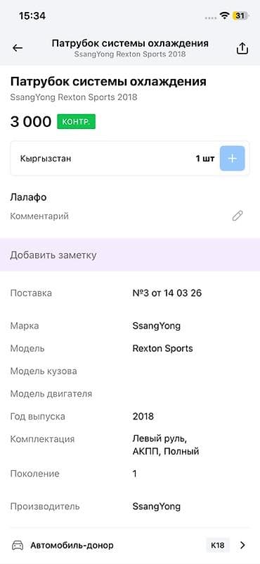 ssang: Патрубок системы охлаждения для SsangYong Rexton Sports (Y401) - — 2