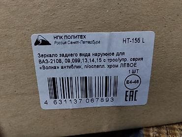 зеркала ваз 2109: Наружное зеркало заднего вида НПК «Политех» HT-156 L (левое) - — 3