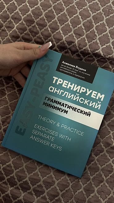 third edition solution: Книга: «Тренируем английский. Грамматический минимум» — Анжелика — 1
