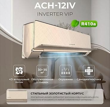 almacom: Сплит-система, Almacom, Новый, 35-40 м², Инверторный — 5