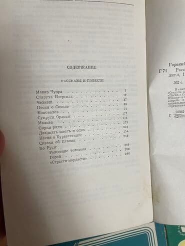 гдз по русскому языку 6 класс задорожная таирова ответы: Книги! 1. А.Н. Толстой - Аэлита, повести и рассказы. В идеальном — 9