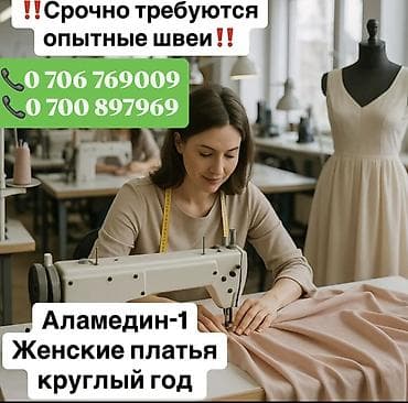 Швея, Постоянная, Платья, Оплата: Дважды в месяц, Опыт работы: 3-5 лет опыта