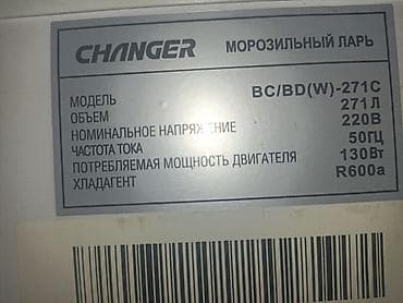 холодильное: В наличии — 1