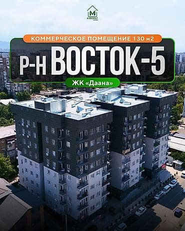 граж: 🏢 Продаётся коммерческое помещение 130 м² (ПСО) на 1-м этаже ЖК — 1