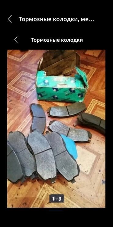 купить полировочную машинку: Задняя тормозная колодка Б/у — 1