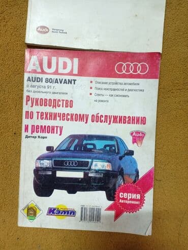 Продаю книгу по ремонту AUDI, состояние отличное
