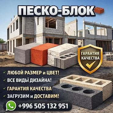 Песко-блоки для строительства - Производство песко-блоков разных