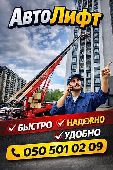 samsung fold3: Услуга автолифта/грузового подъёмника для высотных работ и подъёма — 1