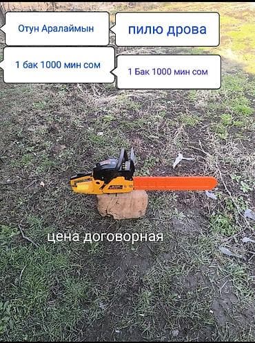 чистка дымохода ош: Отун Аралаймын Кара Балта. пилю дрова кара балта — 3