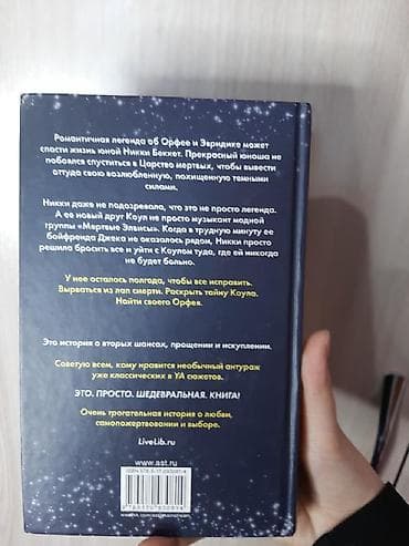 цо novel: Книга "Девушка с ароматом ночи" Броди ЭШТОН в хорошем состоянии — 2