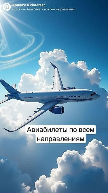 пошив одежды в бишкеке оптом цена: Авиабилеты по всем направлениям - Онлайн-оформление. - Подбор — 1