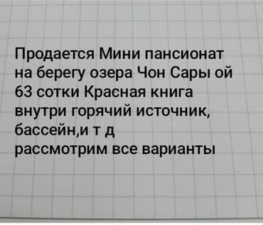аренда дом в караколе с большим залом: Продается мини пансионат в ИССЫК Куле,63 сотки,на территории — 1