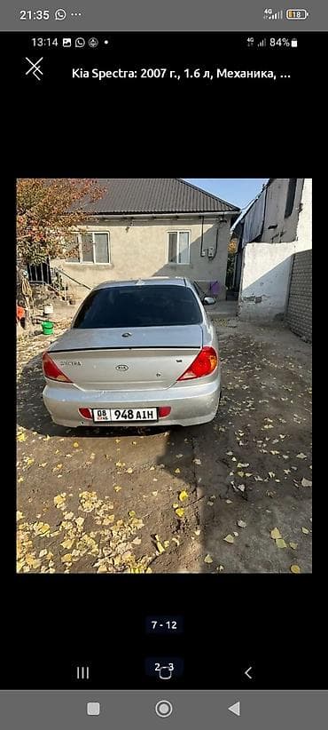 Kia Spectra: 2007 г.