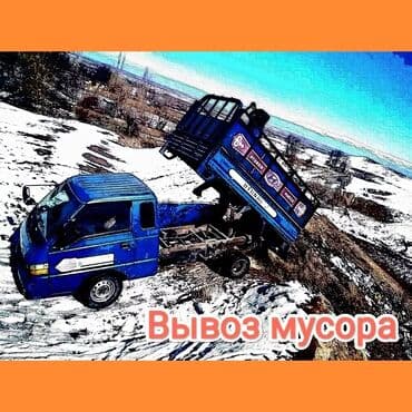 мебель для офисов: Портер, Вывоз строй мусора, По городу, с грузчиком — 4