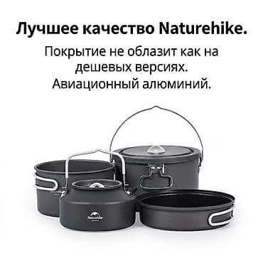 fire maple: Naturehike Посуда для кемпинга. Оригинал Материал алюминий — 1