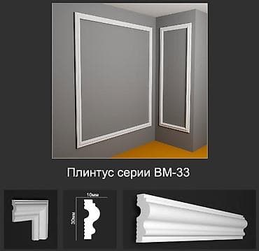 string art: Плинтус серии ВМ-33 - Профиль декоративного плинтуса/молдинга для — 1