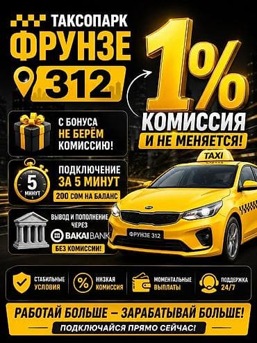 работа в бишкеке официант 16 лет без опыта: Требуется Водитель такси Техподдержка — 1